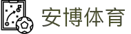 安博体育官方网站-最专业体育游戏娱乐平台